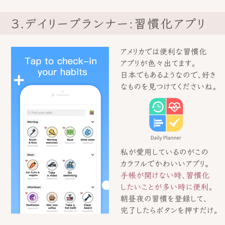 ゲーミフィケーション３デイリープランナーアプリ