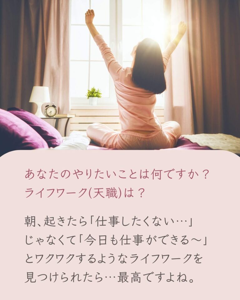 あなたのライフワークは？