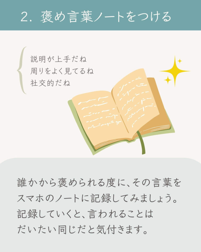 やりたいことの見つけ方３選　褒め言葉ノートをつける