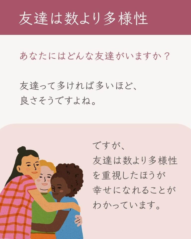 友達は数より多様性