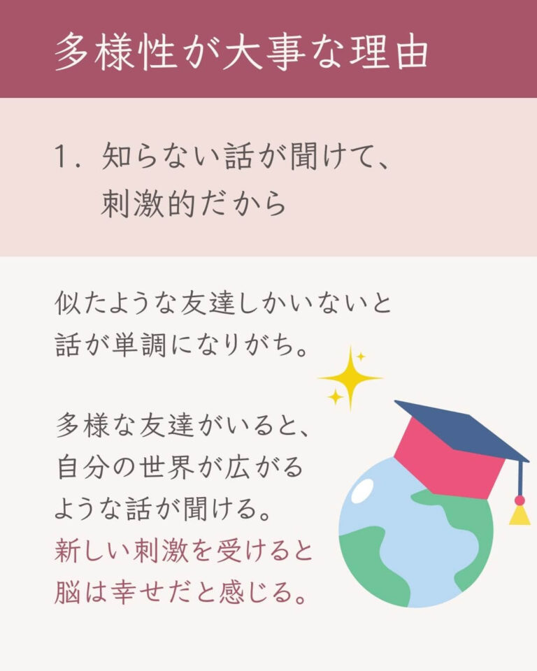 友達は多様性が大事な理由１知らない話が聞けて刺激的だから