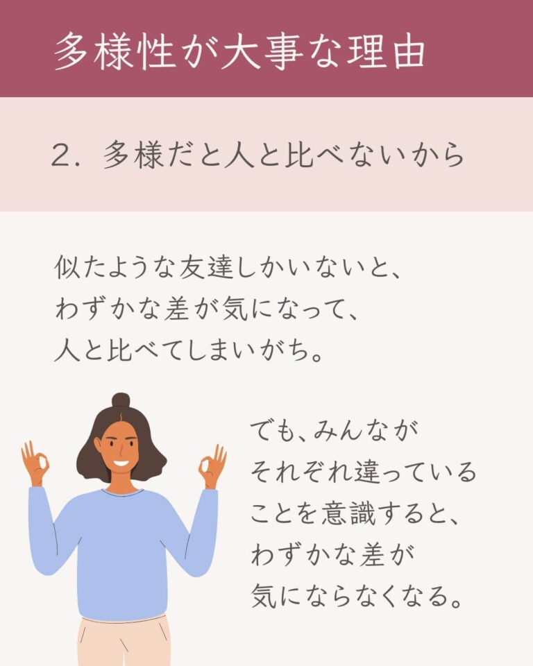 友達が多様だと、人と比べないから