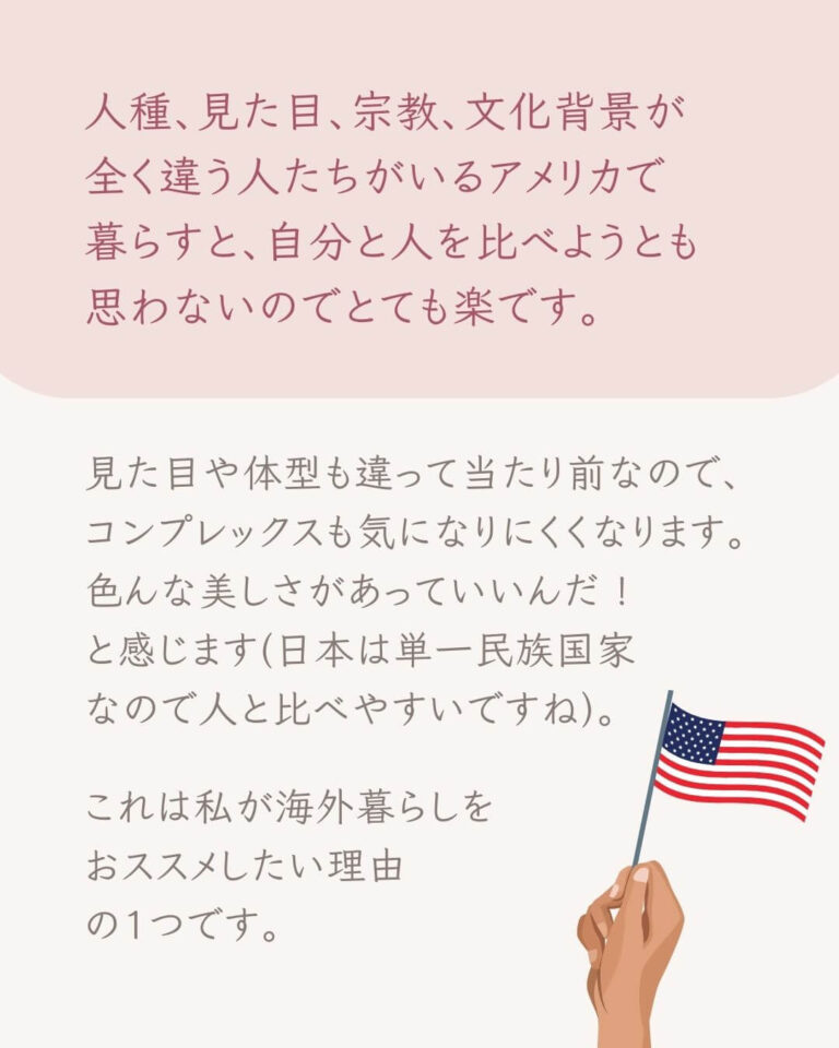 アメリカで暮らすと楽な理由