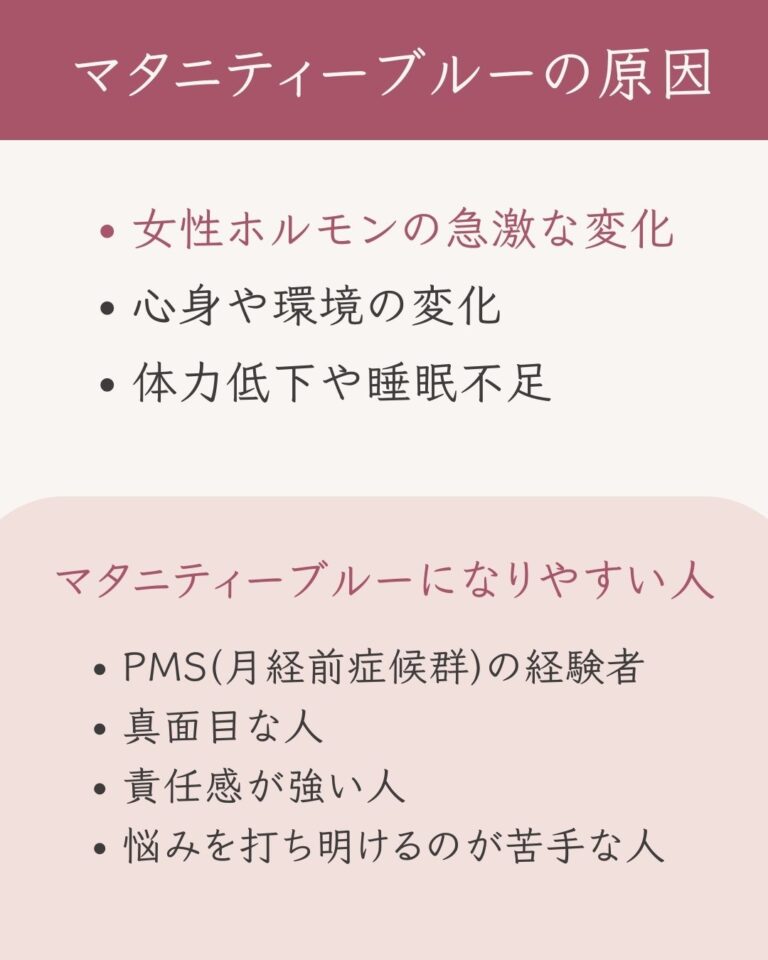 マタニティーブルーの原因となりやすい人