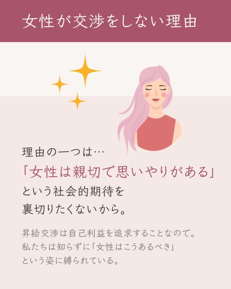 女性が交渉しない理由