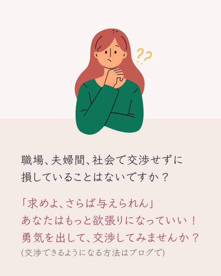 あなたは欲張りになっていい