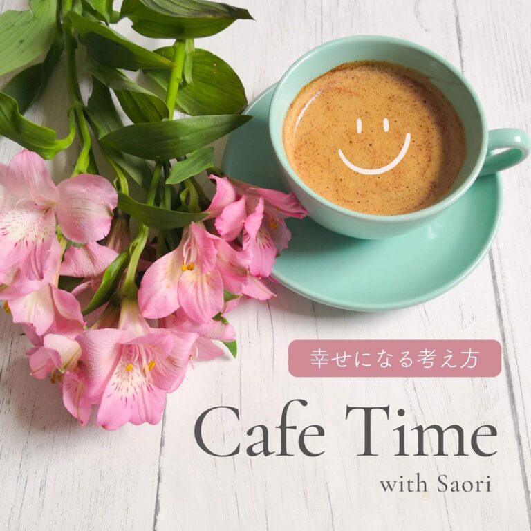 Cafe Time with Saoriの音声配信