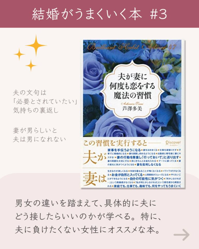 夫が妻に何度も恋をする魔法の習慣