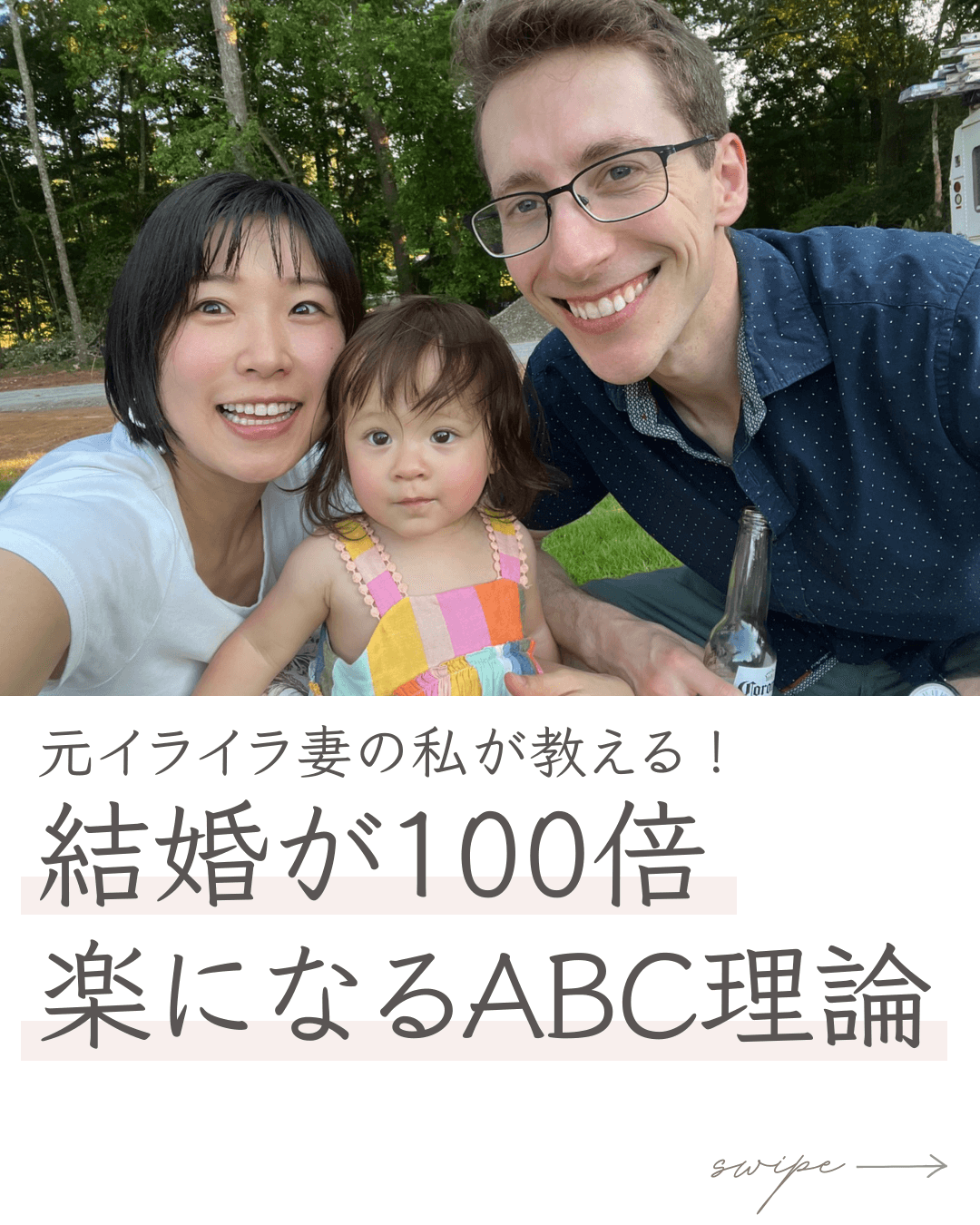 元イライラ妻の私が教える！結婚が楽になるABC理論